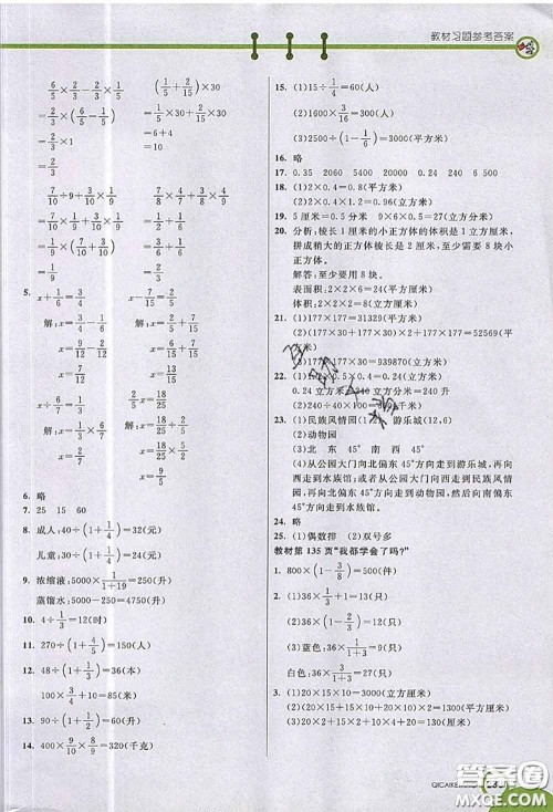 河北教育出版社2020七彩课堂四年级数学上册青岛版五年制参考答案