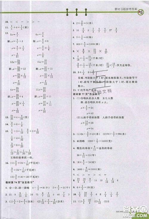 河北教育出版社2020七彩课堂四年级数学上册青岛版五年制参考答案