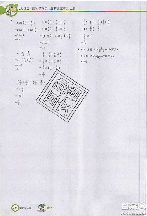 河北教育出版社2020七彩课堂四年级数学上册青岛版五年制参考答案