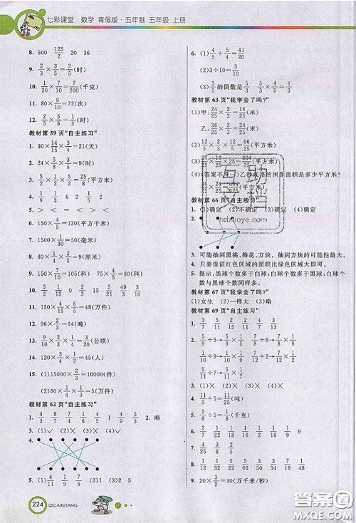 河北教育出版社2020七彩课堂四年级数学上册青岛版五年制参考答案