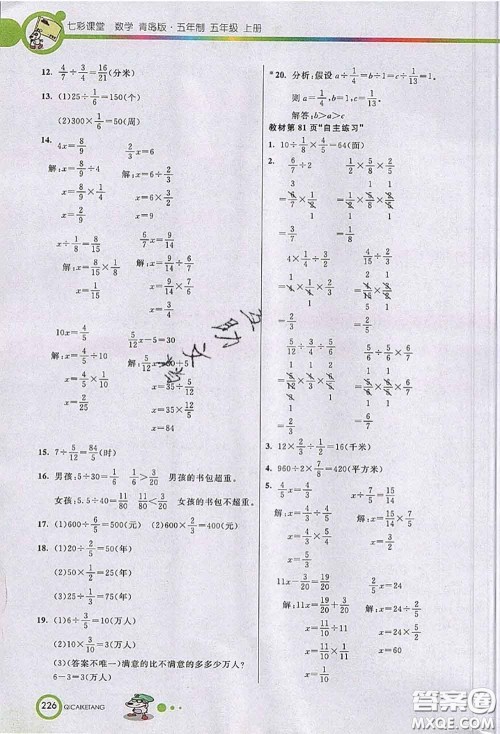 河北教育出版社2020七彩课堂四年级数学上册青岛版五年制参考答案