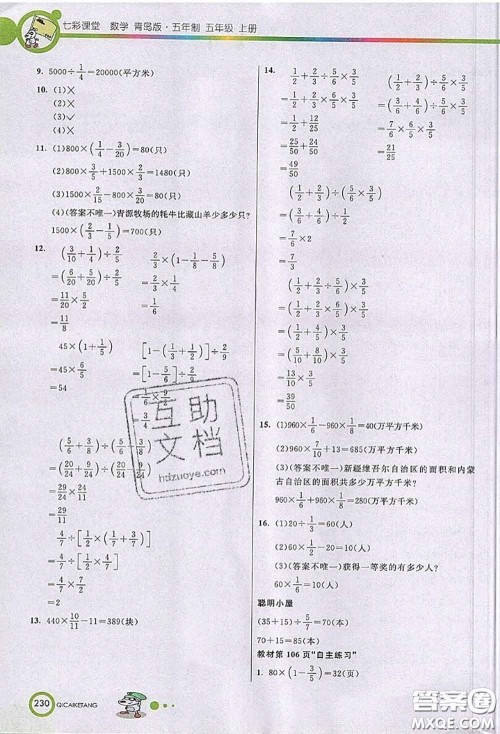 河北教育出版社2020七彩课堂四年级数学上册青岛版五年制参考答案