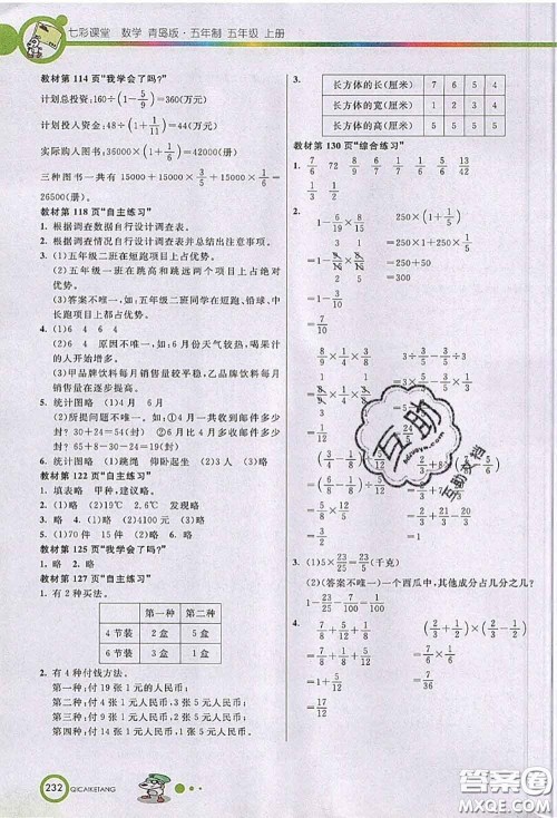 河北教育出版社2020七彩课堂四年级数学上册青岛版五年制参考答案