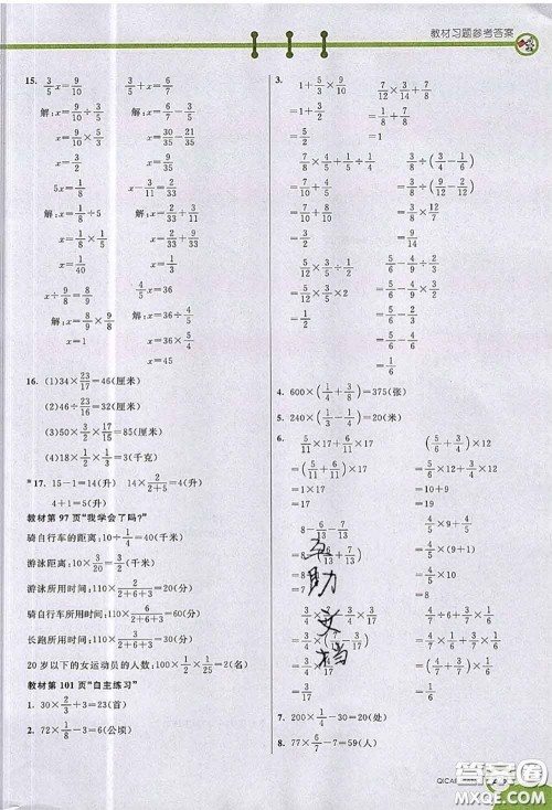 河北教育出版社2020七彩课堂四年级数学上册青岛版五年制参考答案