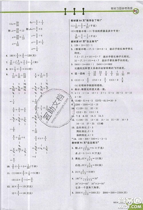 河北教育出版社2020七彩课堂四年级数学上册青岛版五年制参考答案