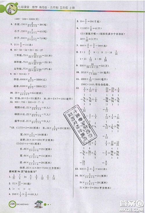 河北教育出版社2020七彩课堂四年级数学上册青岛版五年制参考答案