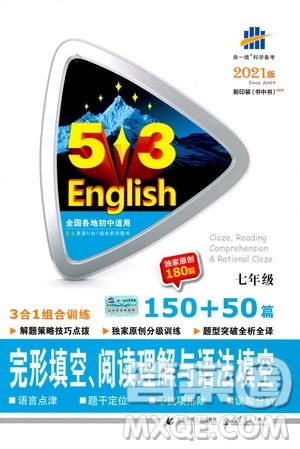 曲一线2021版53英语完形填空阅读理解与语法填空七年级答案