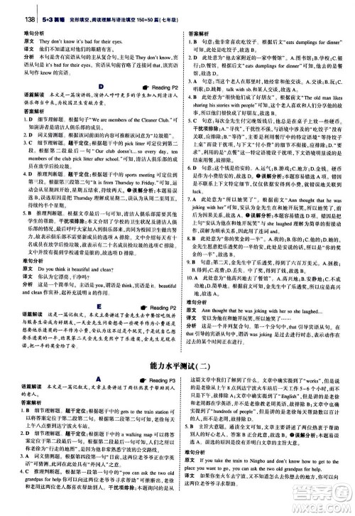 曲一线2021版53英语完形填空阅读理解与语法填空七年级答案 曲一线2021版53英语完形填空阅读理解与语法填空七年级答案