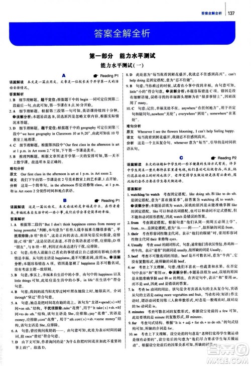 曲一线2021版53英语完形填空阅读理解与语法填空七年级答案