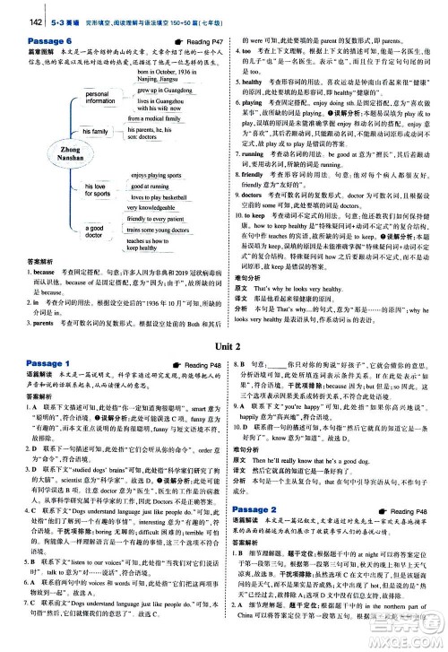 曲一线2021版53英语完形填空阅读理解与语法填空七年级答案