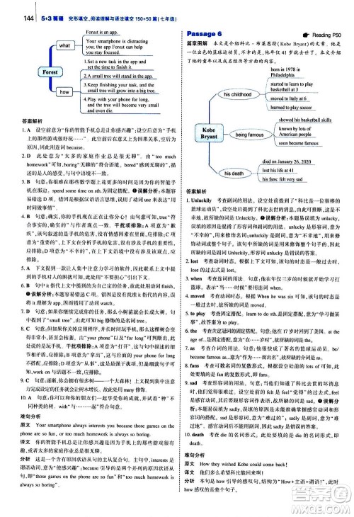 曲一线2021版53英语完形填空阅读理解与语法填空七年级答案