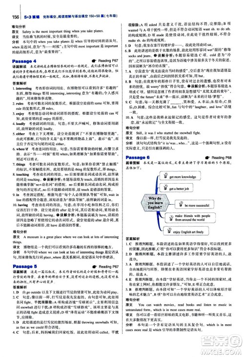 曲一线2021版53英语完形填空阅读理解与语法填空七年级答案