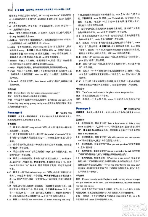 曲一线2021版53英语完形填空阅读理解与语法填空七年级答案