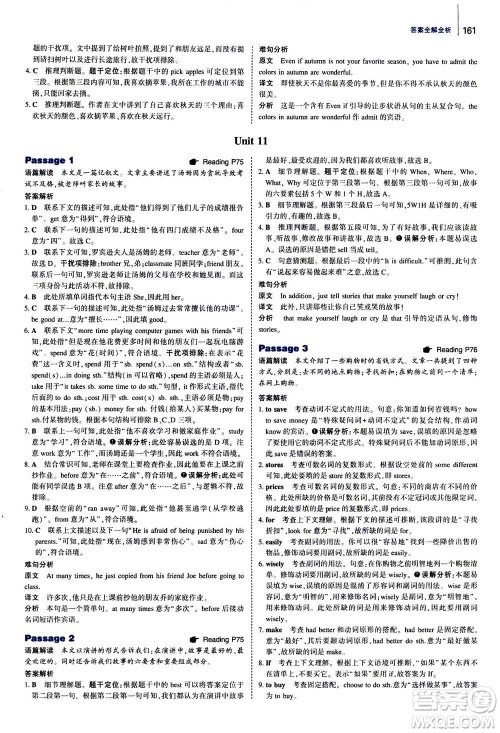 曲一线2021版53英语完形填空阅读理解与语法填空七年级答案