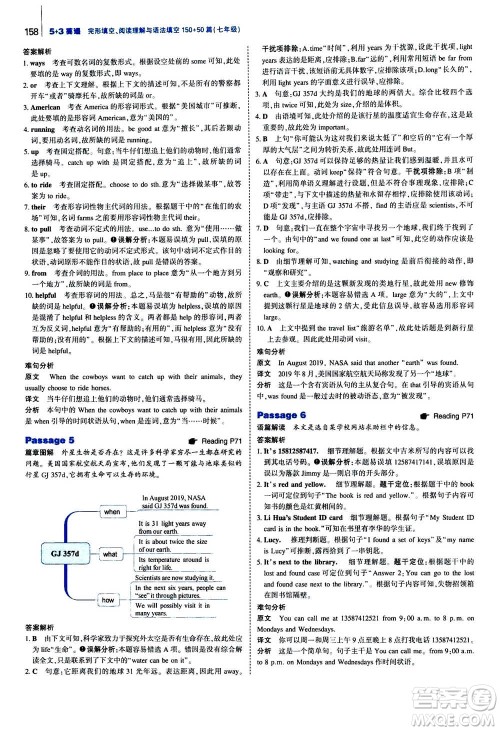 曲一线2021版53英语完形填空阅读理解与语法填空七年级答案