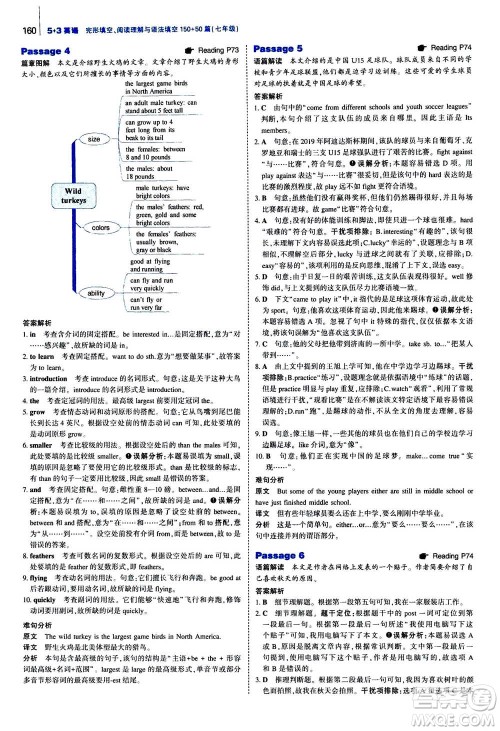 曲一线2021版53英语完形填空阅读理解与语法填空七年级答案