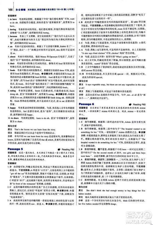曲一线2021版53英语完形填空阅读理解与语法填空七年级答案