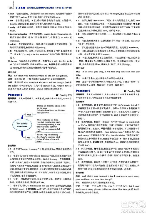 曲一线2021版53英语完形填空阅读理解与语法填空七年级答案 曲一线2021版53英语完形填空阅读理解与语法填空七年级答案