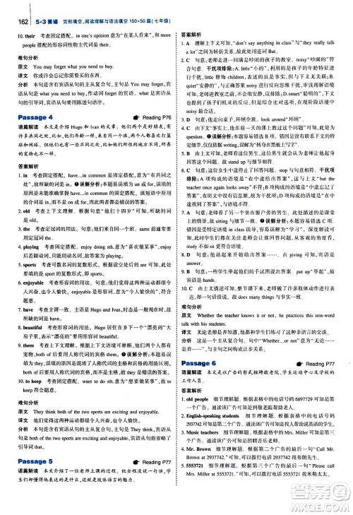 曲一线2021版53英语完形填空阅读理解与语法填空七年级答案 曲一线2021版53英语完形填空阅读理解与语法填空七年级答案