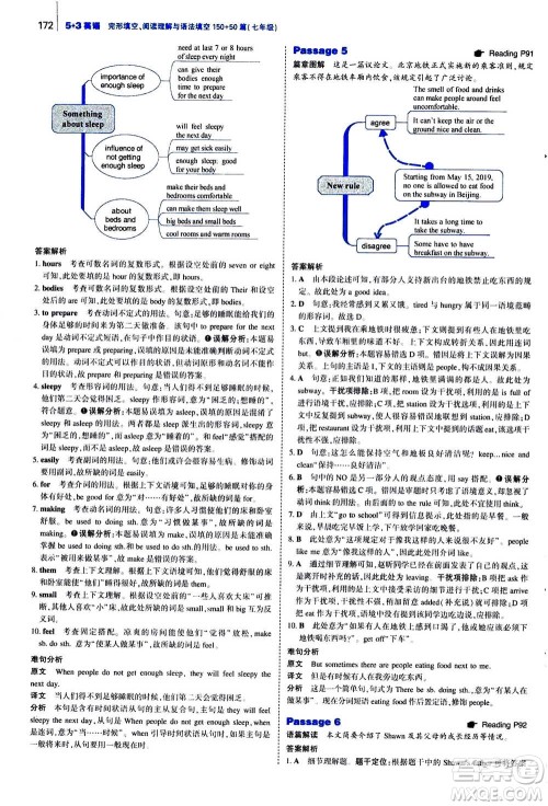 曲一线2021版53英语完形填空阅读理解与语法填空七年级答案