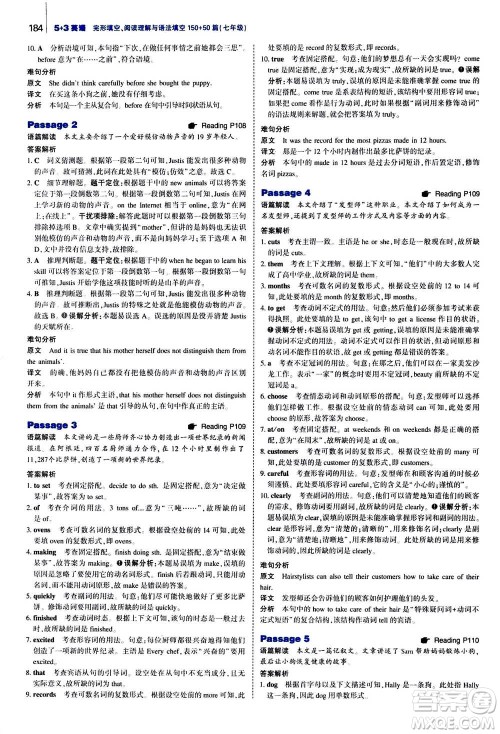 曲一线2021版53英语完形填空阅读理解与语法填空七年级答案