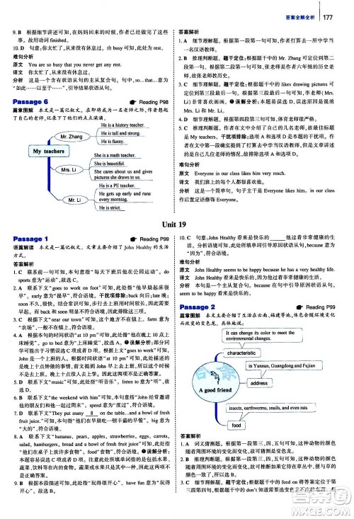 曲一线2021版53英语完形填空阅读理解与语法填空七年级答案