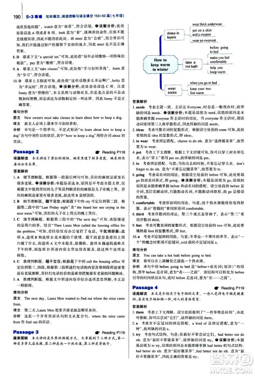 曲一线2021版53英语完形填空阅读理解与语法填空七年级答案