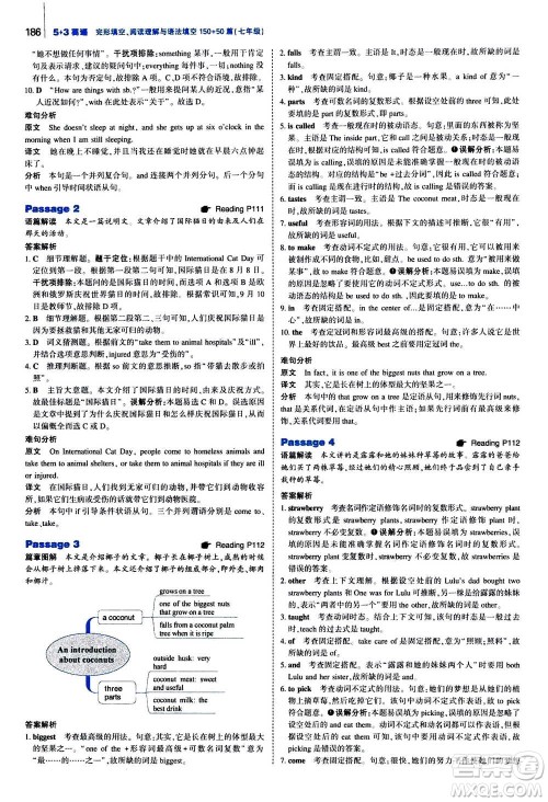 曲一线2021版53英语完形填空阅读理解与语法填空七年级答案