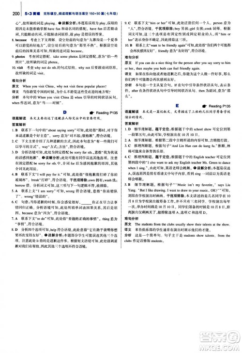 曲一线2021版53英语完形填空阅读理解与语法填空七年级答案