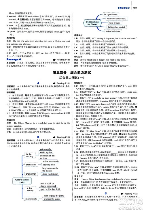 曲一线2021版53英语完形填空阅读理解与语法填空七年级答案