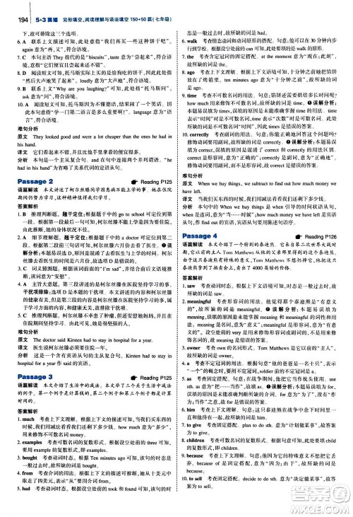 曲一线2021版53英语完形填空阅读理解与语法填空七年级答案