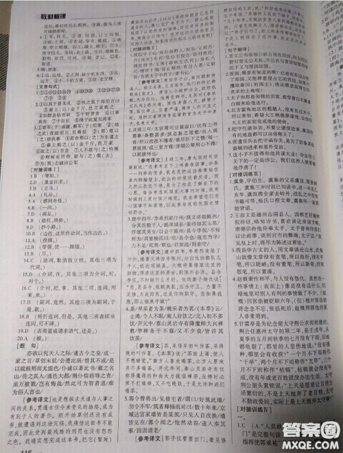 武汉出版社2020年高考语文核按钮教材梳理参考答案 武汉出版社2020年高考语文核按钮教材梳理参考答案