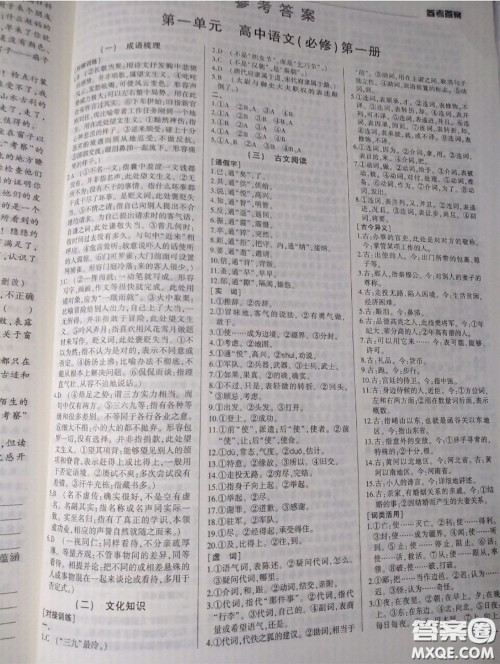武汉出版社2020年高考语文核按钮教材梳理参考答案 武汉出版社2020年高考语文核按钮教材梳理参考答案