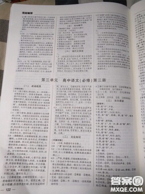 武汉出版社2020年高考语文核按钮教材梳理参考答案 武汉出版社2020年高考语文核按钮教材梳理参考答案