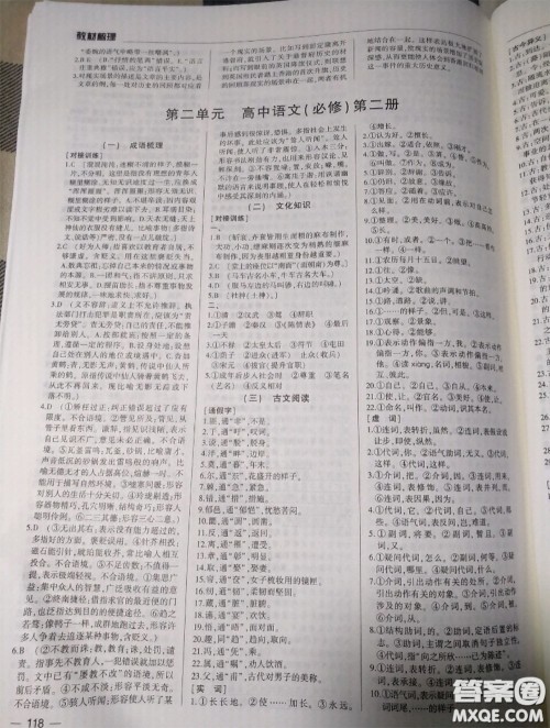 武汉出版社2020年高考语文核按钮教材梳理参考答案 武汉出版社2020年高考语文核按钮教材梳理参考答案