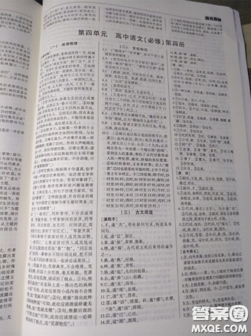 武汉出版社2020年高考语文核按钮教材梳理参考答案 武汉出版社2020年高考语文核按钮教材梳理参考答案