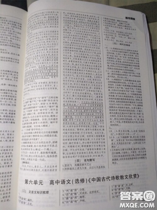武汉出版社2020年高考语文核按钮教材梳理参考答案
