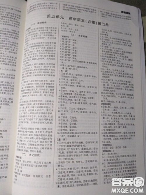 武汉出版社2020年高考语文核按钮教材梳理参考答案 武汉出版社2020年高考语文核按钮教材梳理参考答案