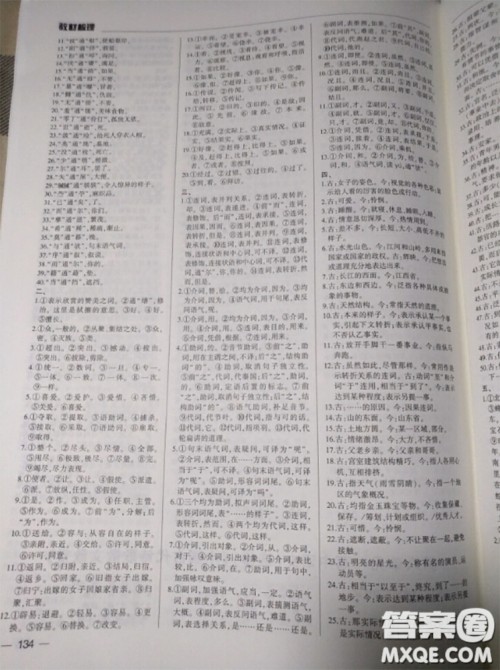 武汉出版社2020年高考语文核按钮教材梳理参考答案 武汉出版社2020年高考语文核按钮教材梳理参考答案