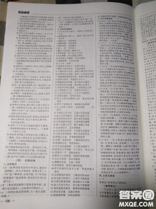 武汉出版社2020年高考语文核按钮教材梳理参考答案 武汉出版社2020年高考语文核按钮教材梳理参考答案