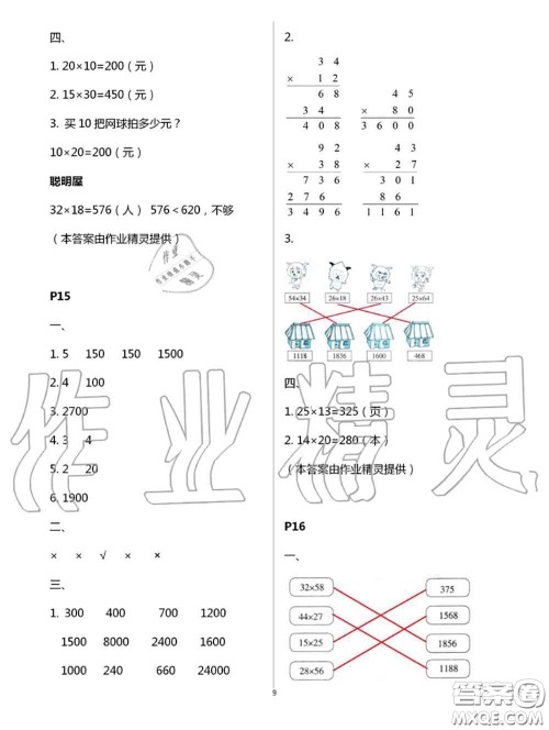 陕西人民教育出版社2020小学数学暑假作业三年级人教版参考答案