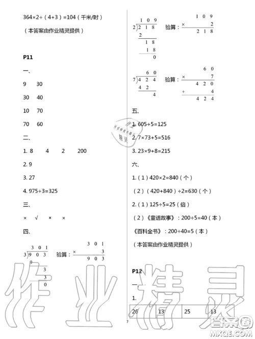 陕西人民教育出版社2020小学数学暑假作业三年级人教版参考答案