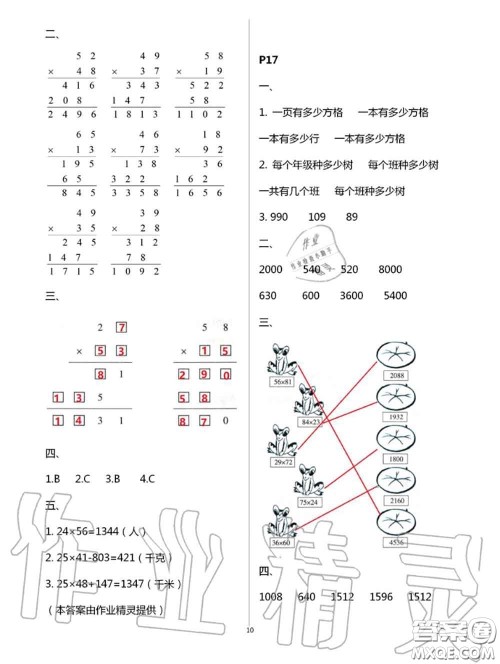 陕西人民教育出版社2020小学数学暑假作业三年级人教版参考答案