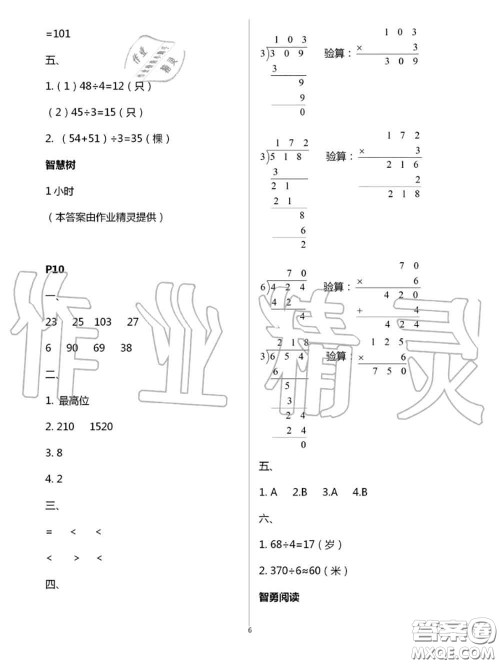 陕西人民教育出版社2020小学数学暑假作业三年级人教版参考答案