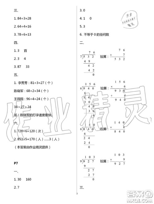 陕西人民教育出版社2020小学数学暑假作业三年级人教版参考答案