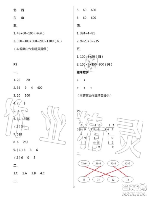 陕西人民教育出版社2020小学数学暑假作业三年级人教版参考答案