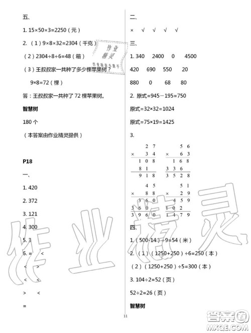 陕西人民教育出版社2020小学数学暑假作业三年级人教版参考答案