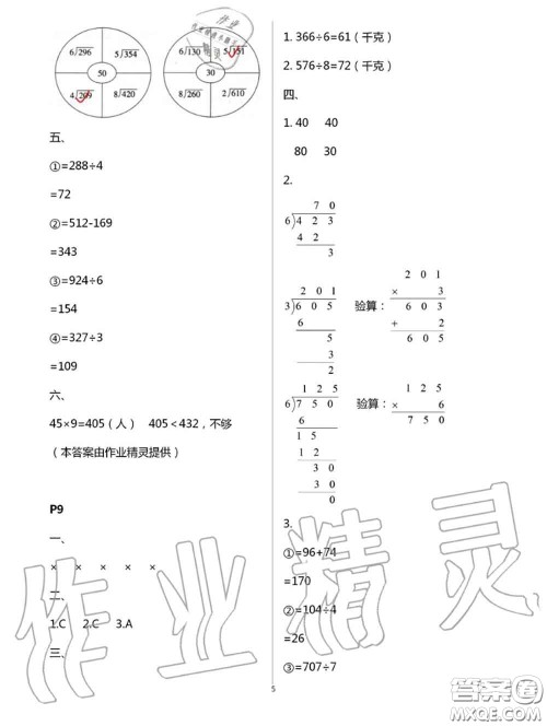 陕西人民教育出版社2020小学数学暑假作业三年级人教版参考答案