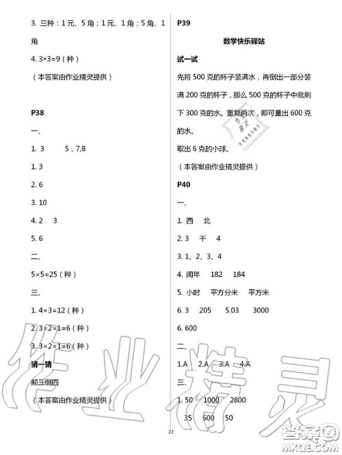 陕西人民教育出版社2020小学数学暑假作业三年级人教版参考答案