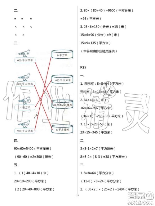 陕西人民教育出版社2020小学数学暑假作业三年级人教版参考答案